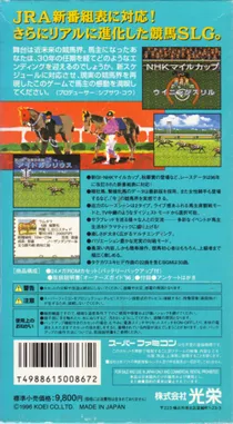 Winning Post 2 - Program '96 (Japan) (Rev 1) box cover back